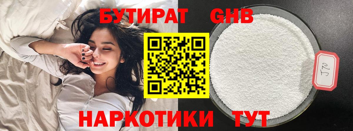 Камышлов  Бутират бутандиол  Вход с VPN 