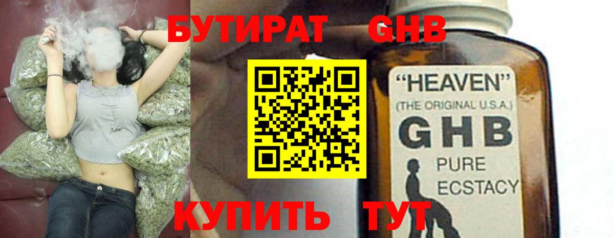 БУТИРАТ 1.4BDO Камышлов