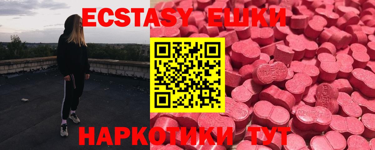 ЭКСТАЗИ круглые  Вход с VPN  Ecstasy  Камышлов  ЭКСТАЗИ 300 mg 