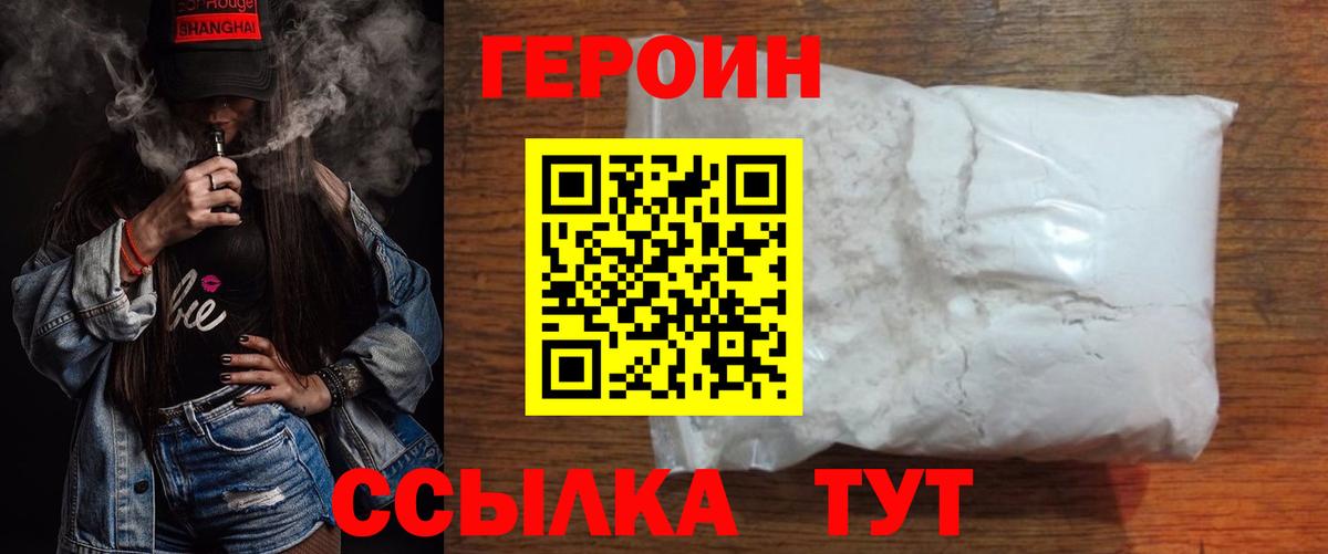 Героин хмурый Камышлов