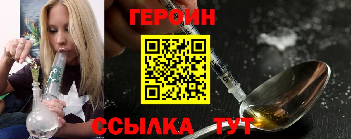 ГЕРОИН  Вход с VPN  Камышлов  Героин VHQ 