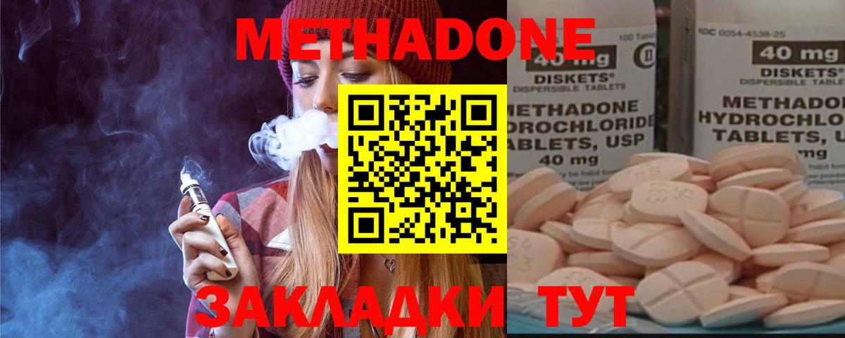 МЕТАДОН methadone Камышлов