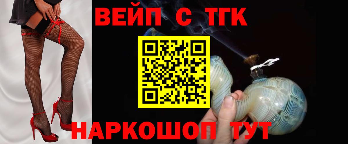 ТГК вейп с тгк Камышлов